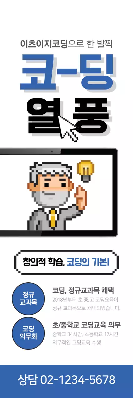 코딩열풍