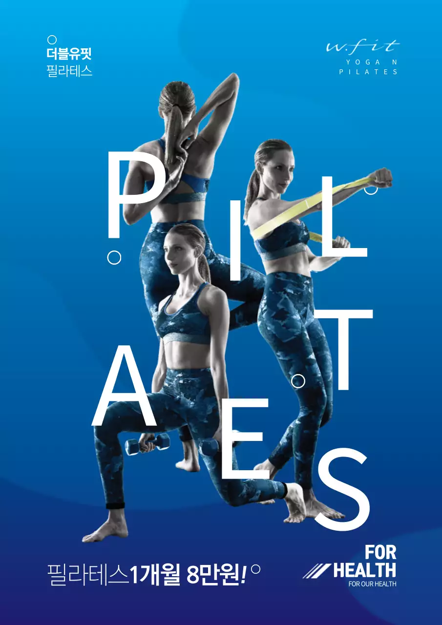 파란색 그라데이션 배경의 심플한 필라테스 홍보 포스터