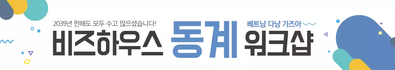 동계워크샵