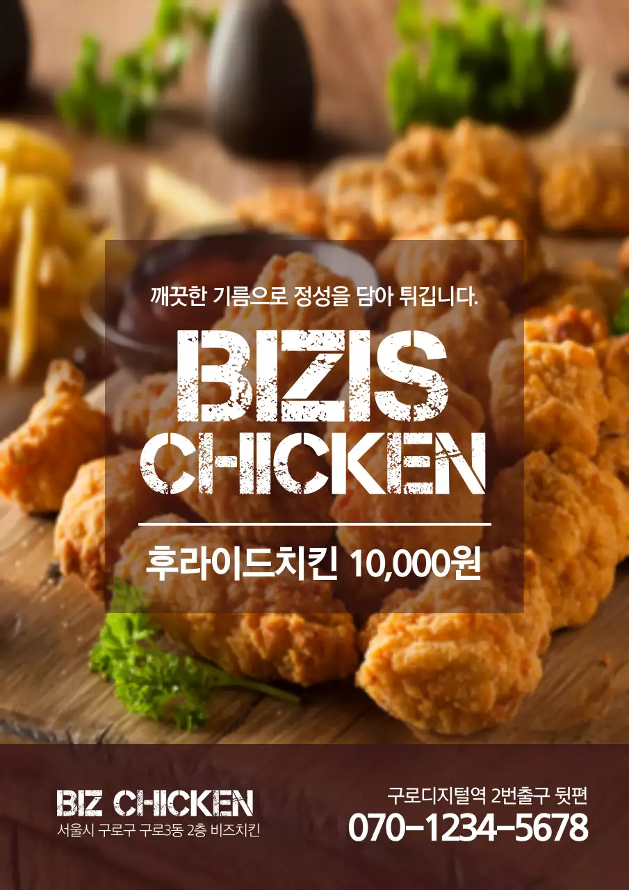 갈색의 거친 텍스트의 깔끔한 가라아게 가게 홍보