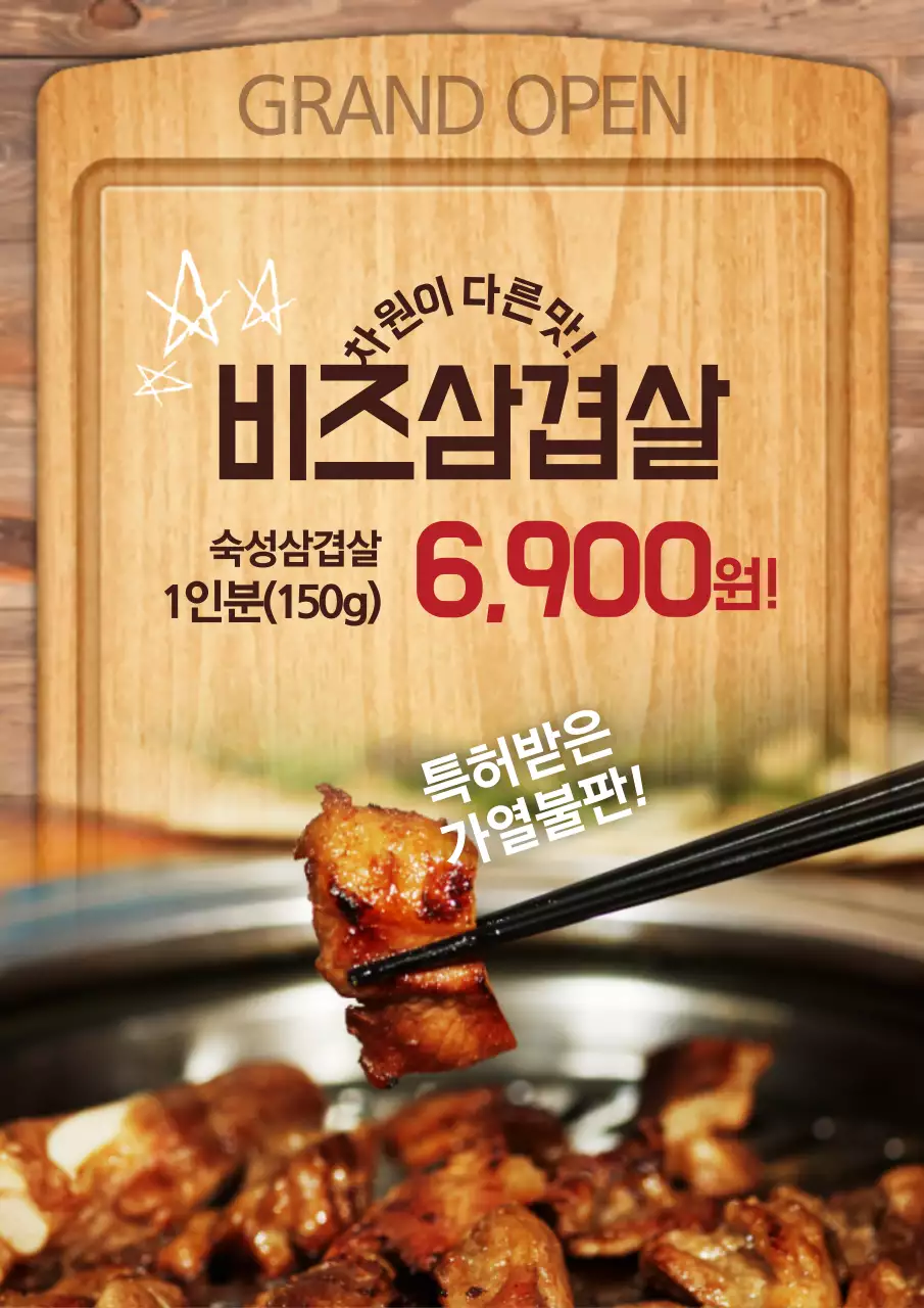 갈색의 도마와 스테이크 사진이 있는 빈티지한 컨셉의 스테이크 전문점 메뉴홍보