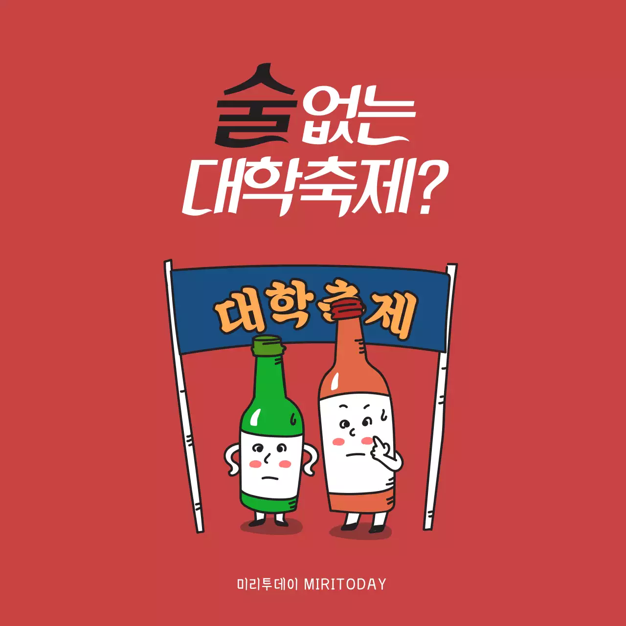 대학축제