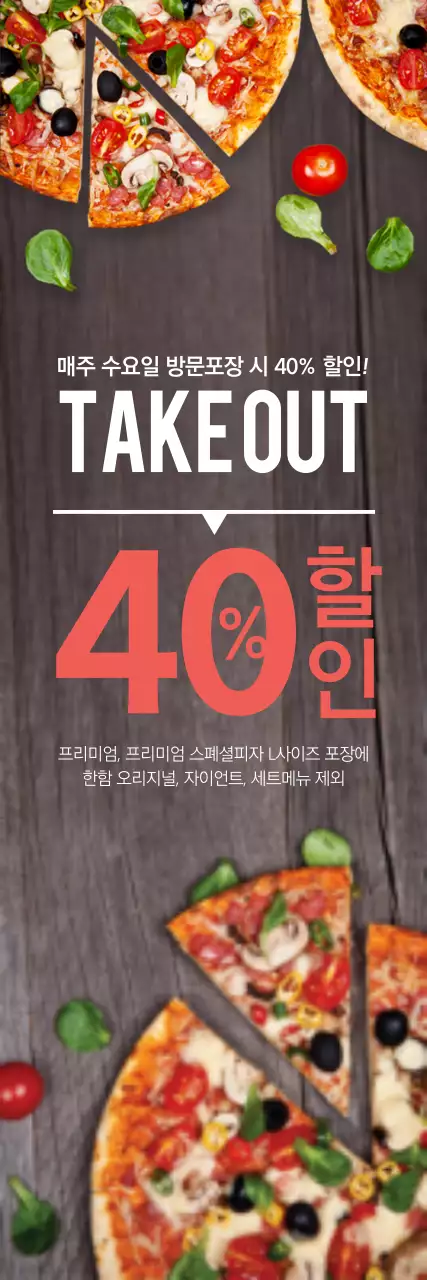 피자 40%