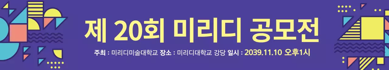미리디 공모전