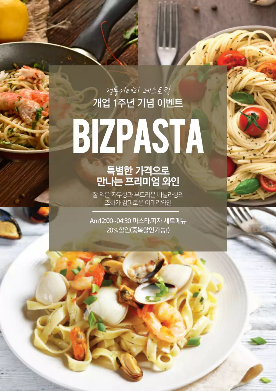 녹색의 파스타 사진이 있는 파스타 가게의 1주년 기념 이벤트 홍보