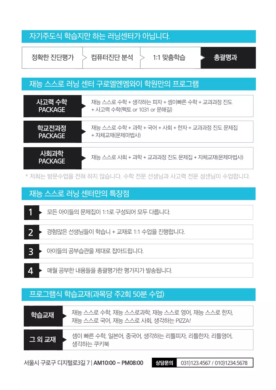 파란색과 검정색의 깔끔한 디자인의 학습교재 설명 및 홍보