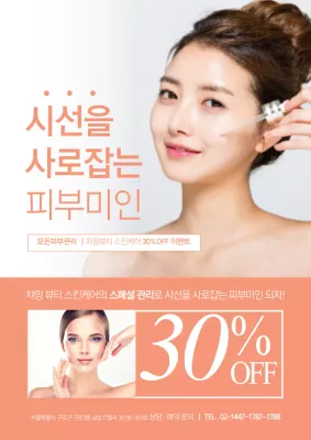 주황색의 심플한 스킨케어 브랜드 할인 이벤트 홍보 전단지