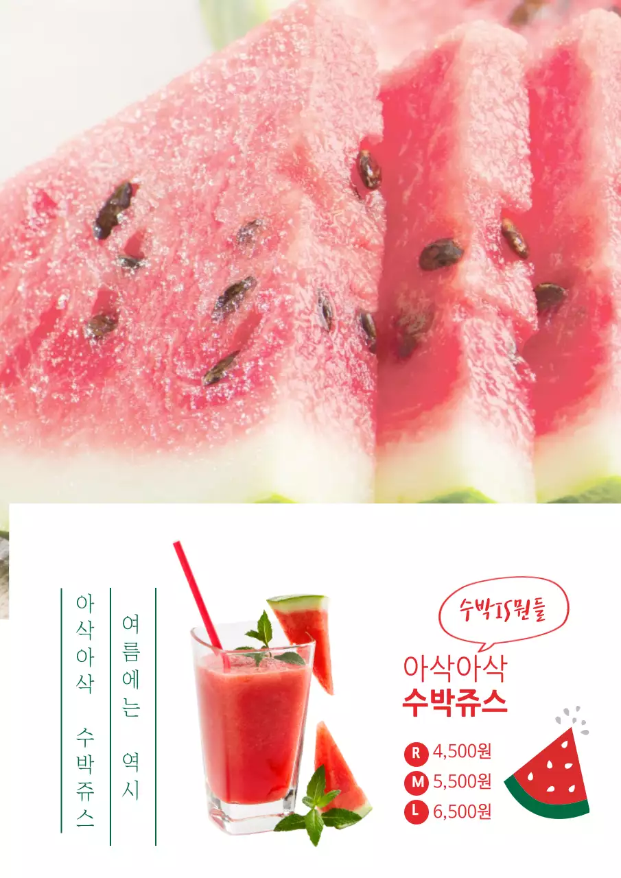 흰색과 빨간색의 심플하고 귀여운 컨셉의 카페 여름 한정 신메뉴 홍보