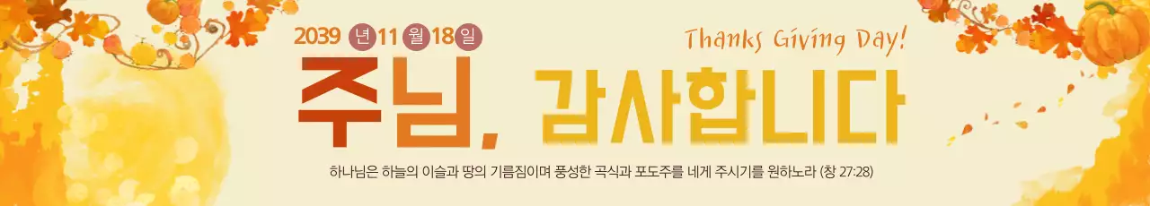 주님 감사합니다