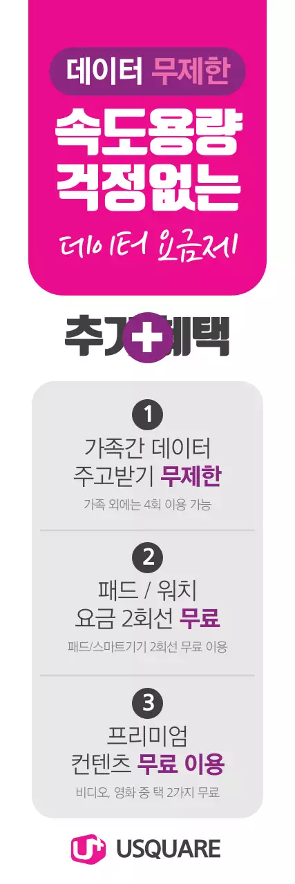 유플러스_추가혜택