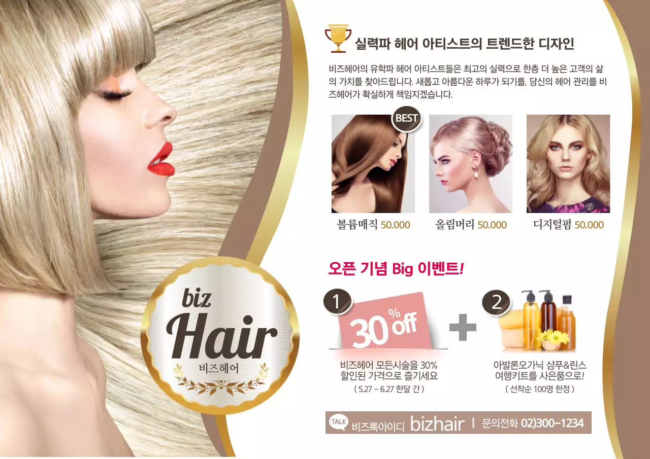 실력파 헤어 