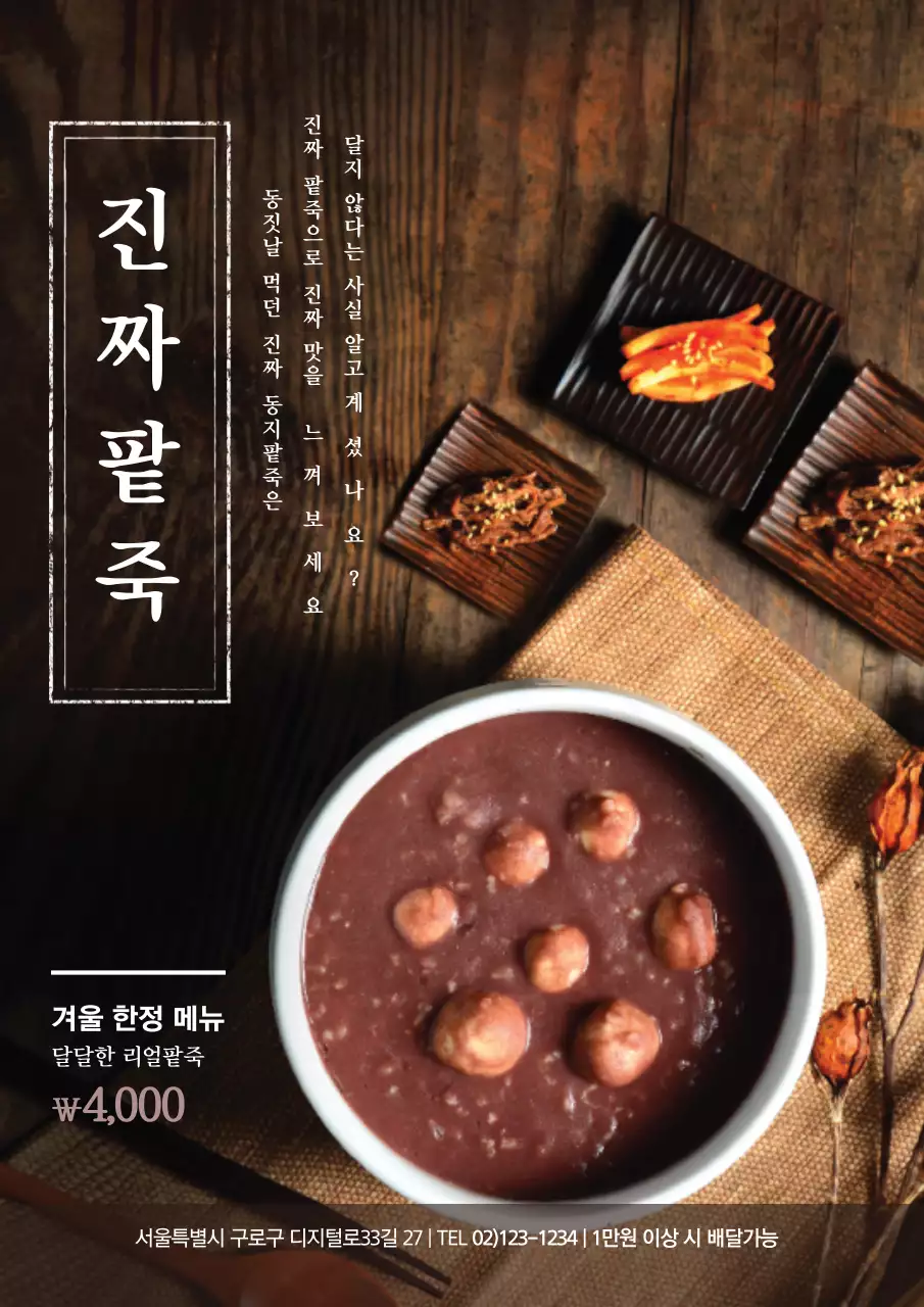 노란색의 우동 사진이 크게 있는 음식점 겨울 한정 메뉴 홍보