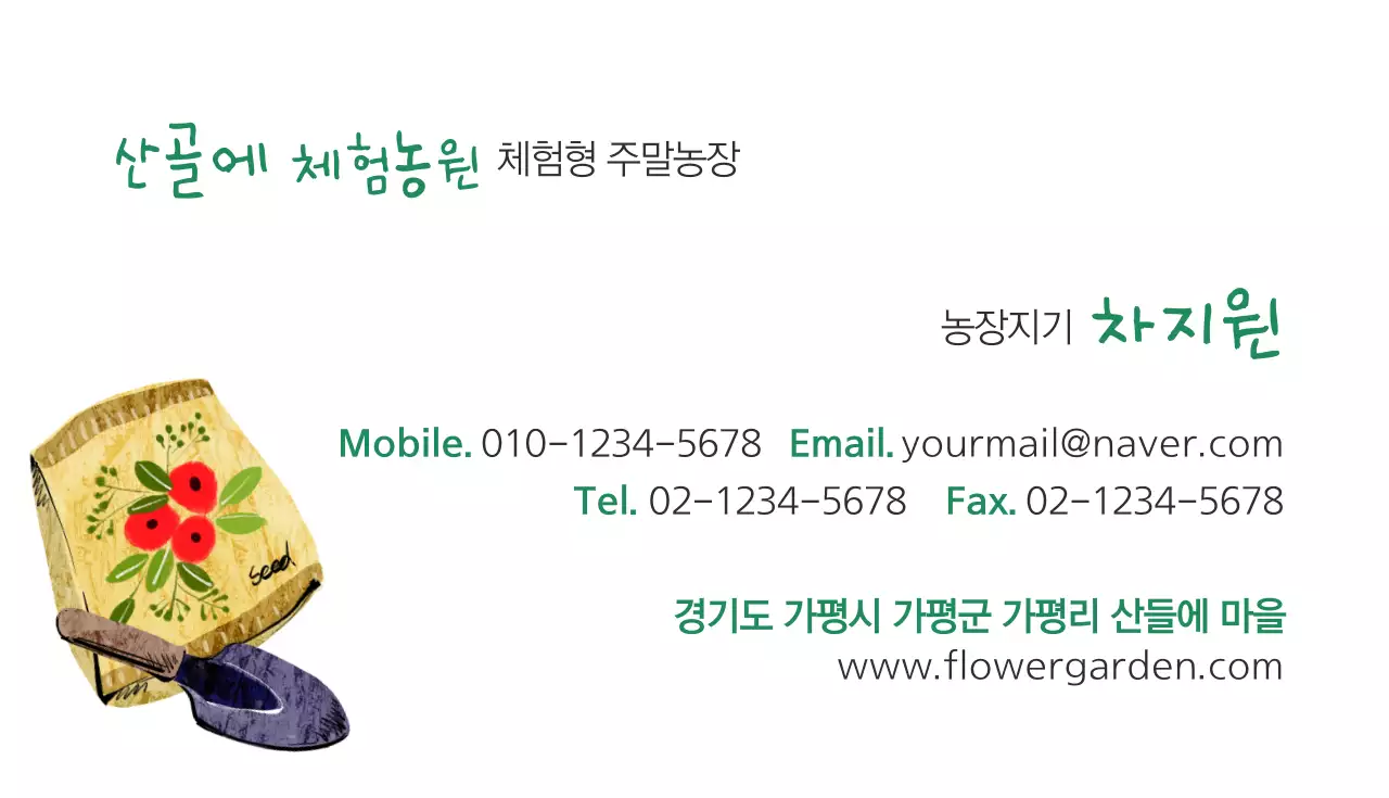 귀여운 농원 비즈니스 명함