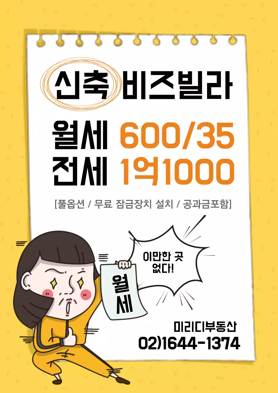 노란색의 부동산 직원 일러스트가 있는 심플한 신축 멘션 홍보