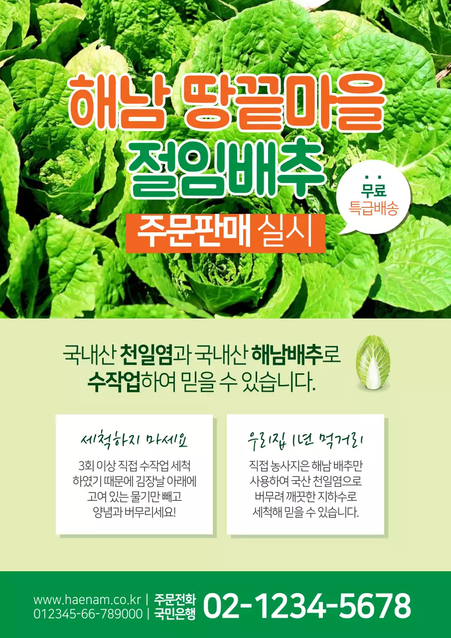 녹색의 배추 사진이 있는 농장의 상품 홍보
