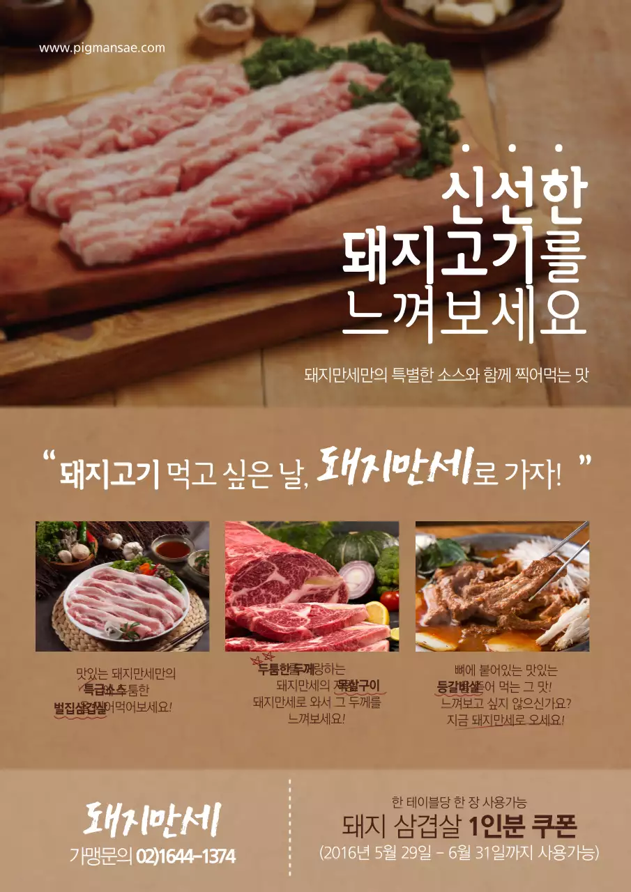 갈색의 모던한 음식점 홍보 전단지