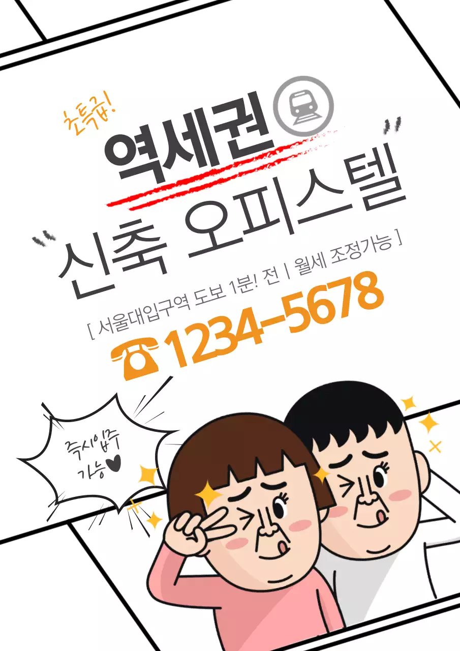 역세권 신축오피스텔