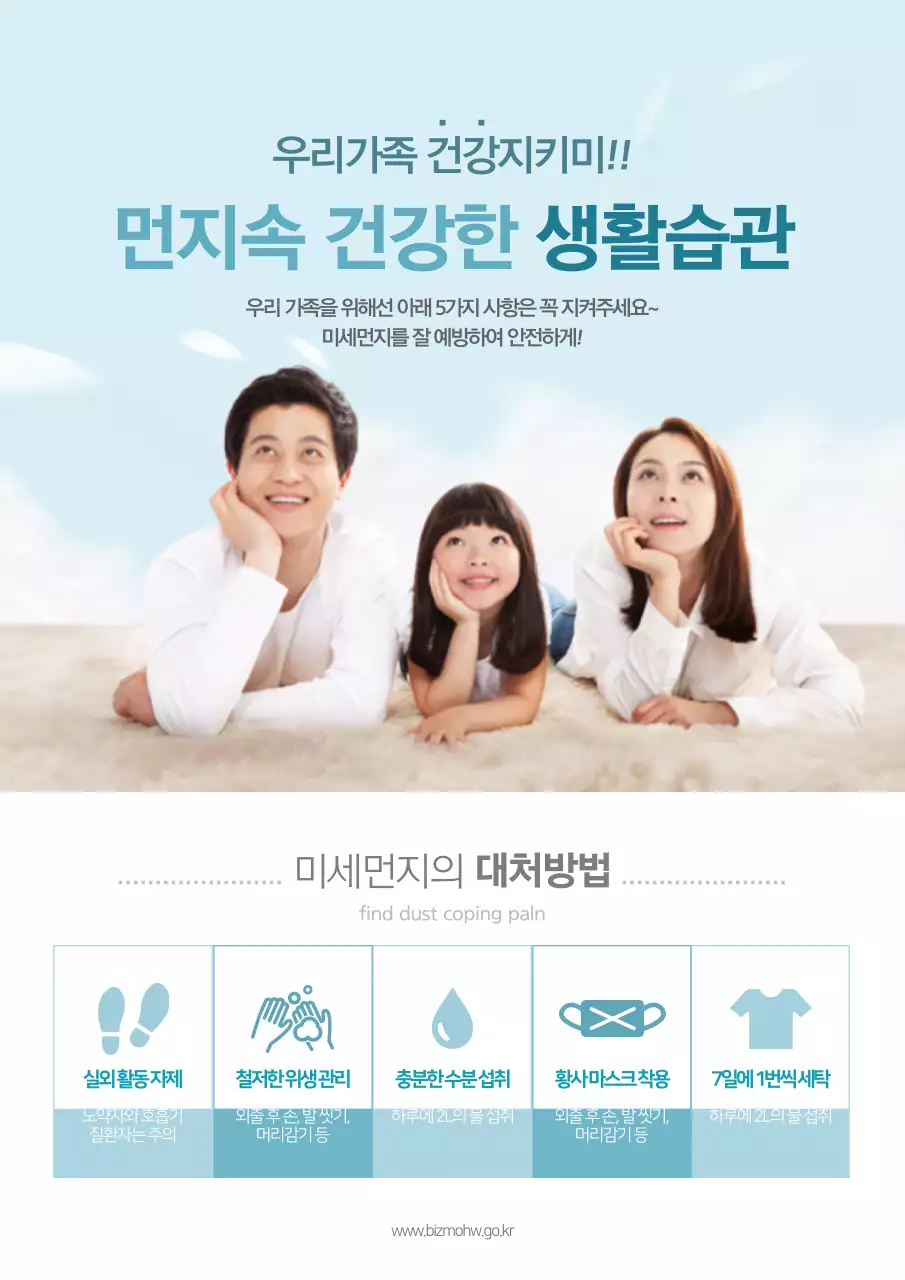 하늘색의 심플한 미세먼지 예방대책 캠페인 홍보 전단지