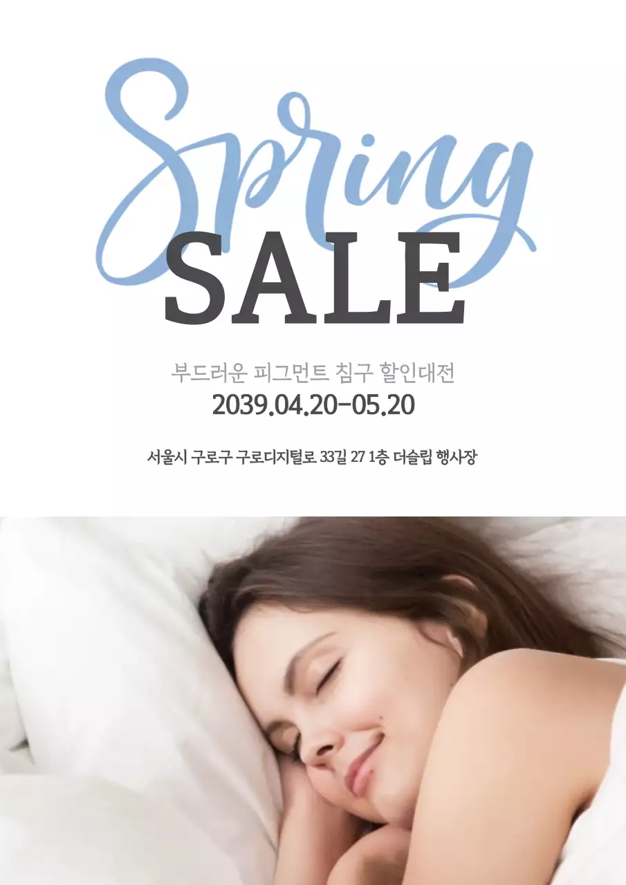 부드러운 피그먼트 침구 할인대전