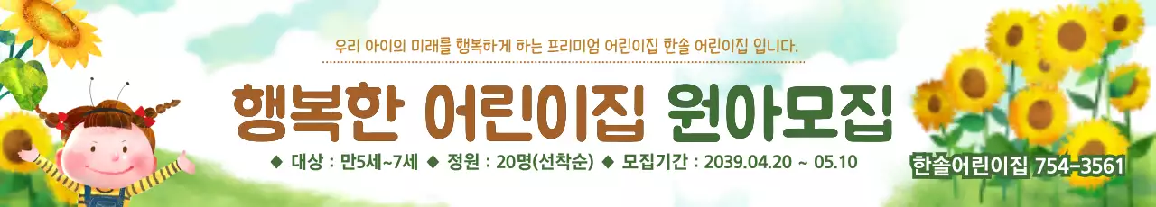 원아모집