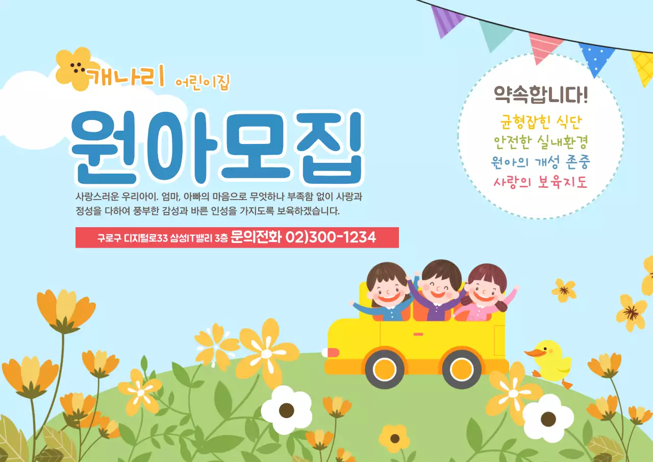 개나리 원아모집