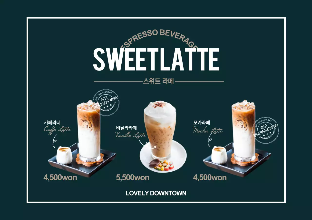 스위트 라떼