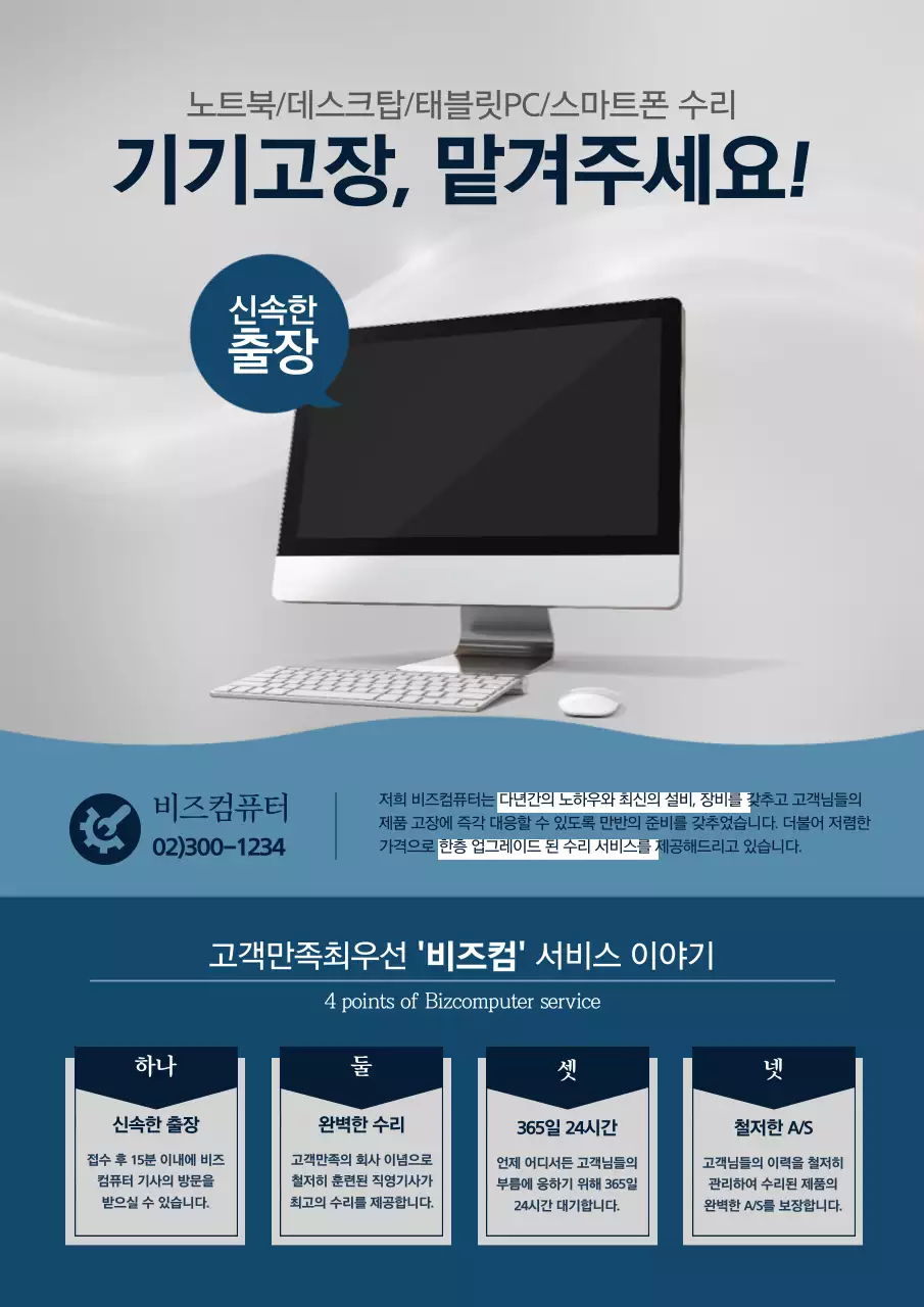 기기고장, 맡겨주세요!