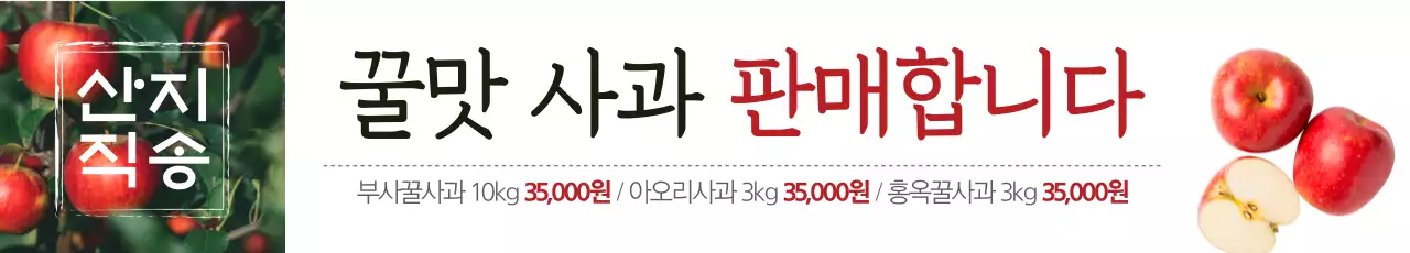 꿀맛 사과 