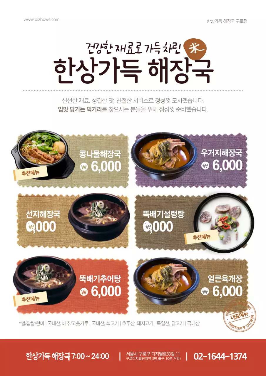 맛있는 식당 추천 메뉴 광고