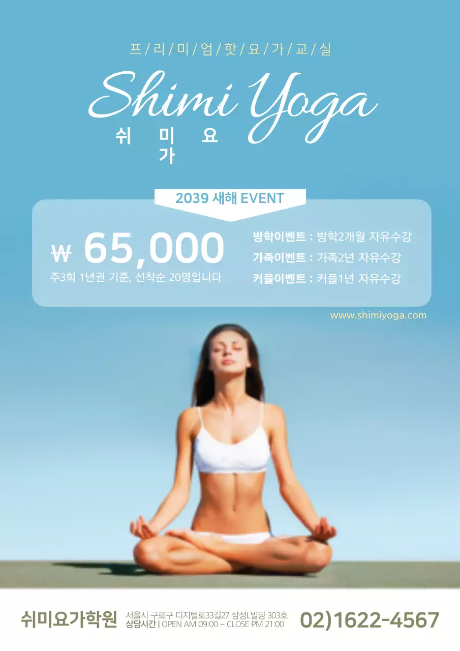 프리미엄 핫요가