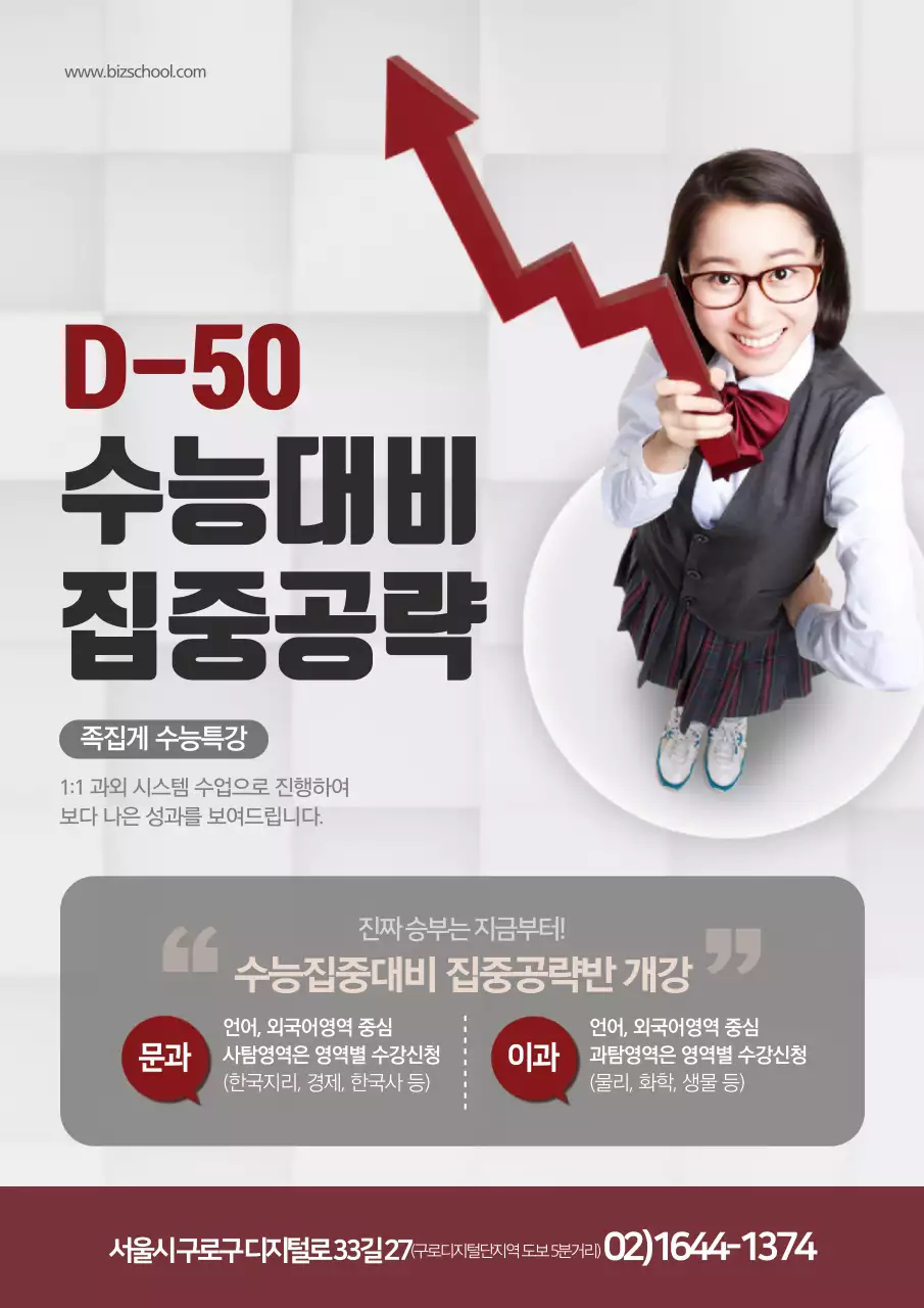 빨간색과 회색의 모던한 입시 준비 교습소 홍보 전단지