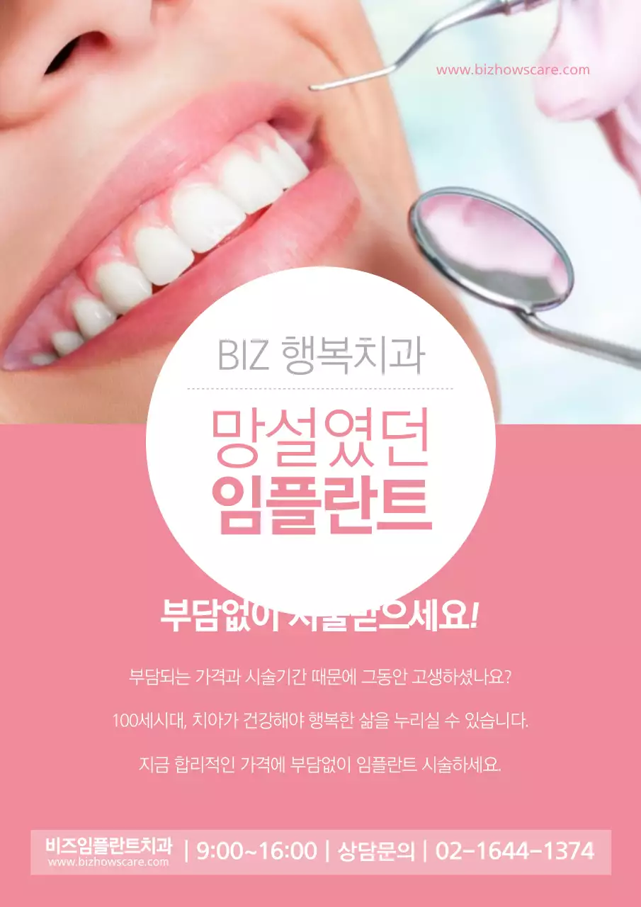 핑크색의 치아 검진 사진이 있는 심플한 치과 홍보