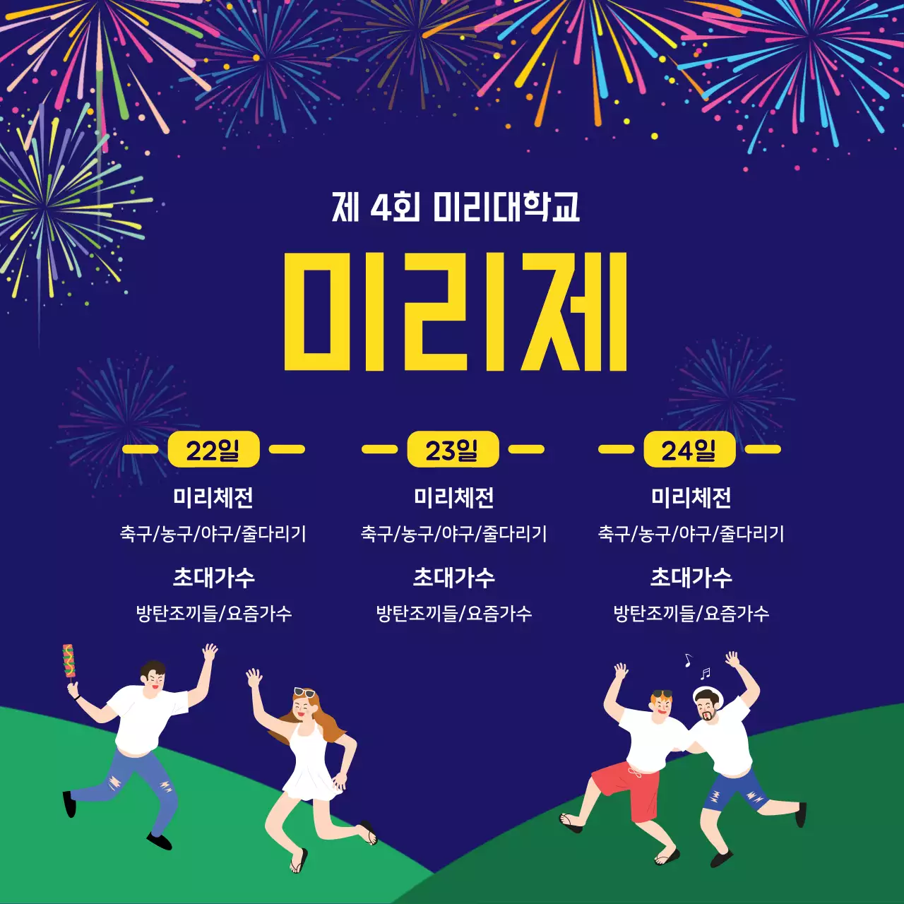 2019_04_대학교축제