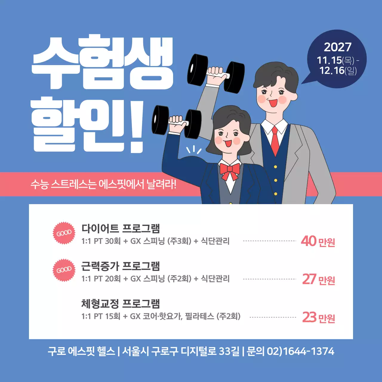수험생할인