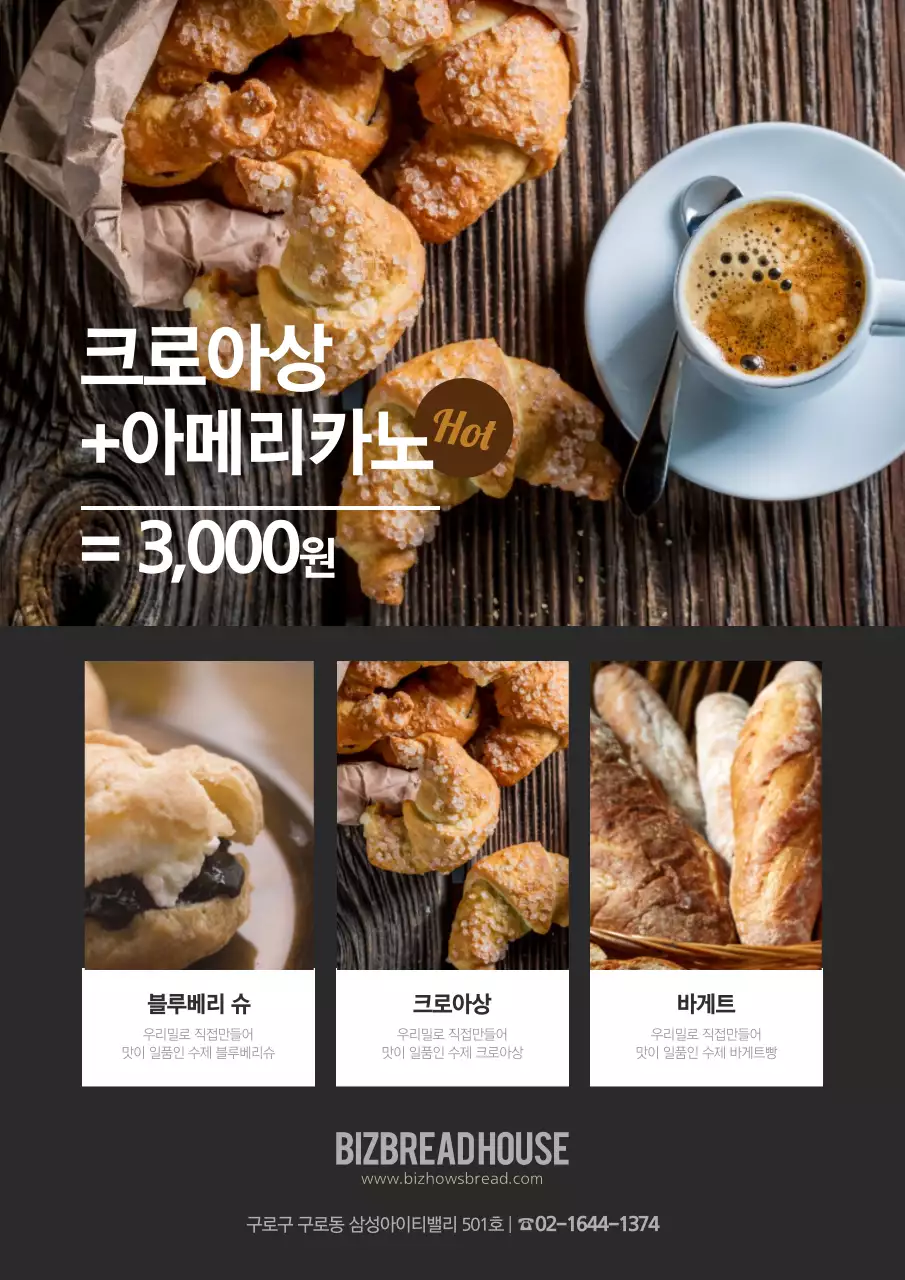 브라운톤의 심플한 베이커리 카페 메뉴 할인 이벤트 홍보 전단지