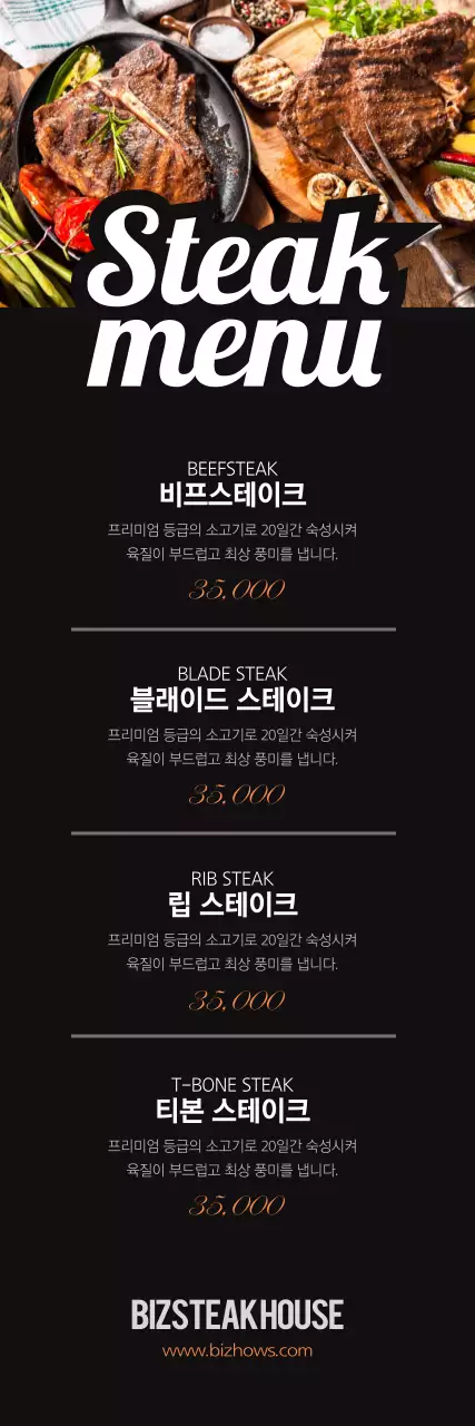 스테이크 메뉴