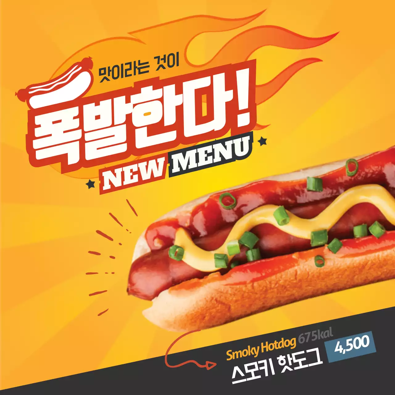 핫도그 맛