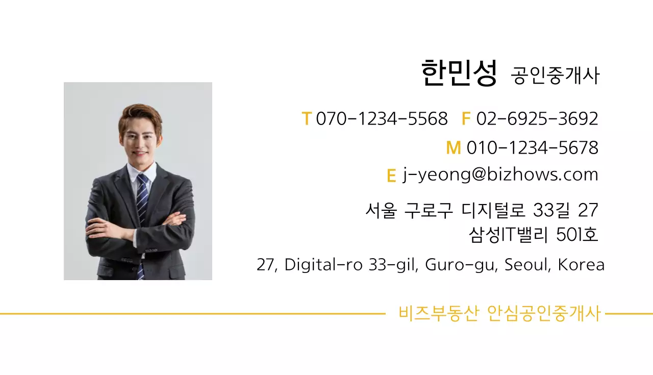 안심공인중개사