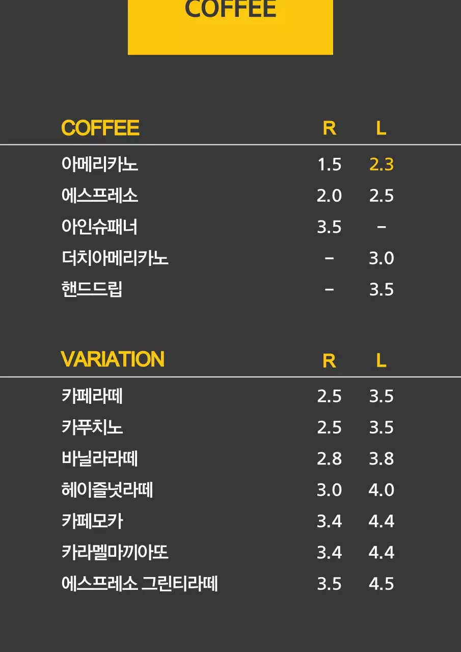 노랑 검정 심플한 드링크 메뉴표