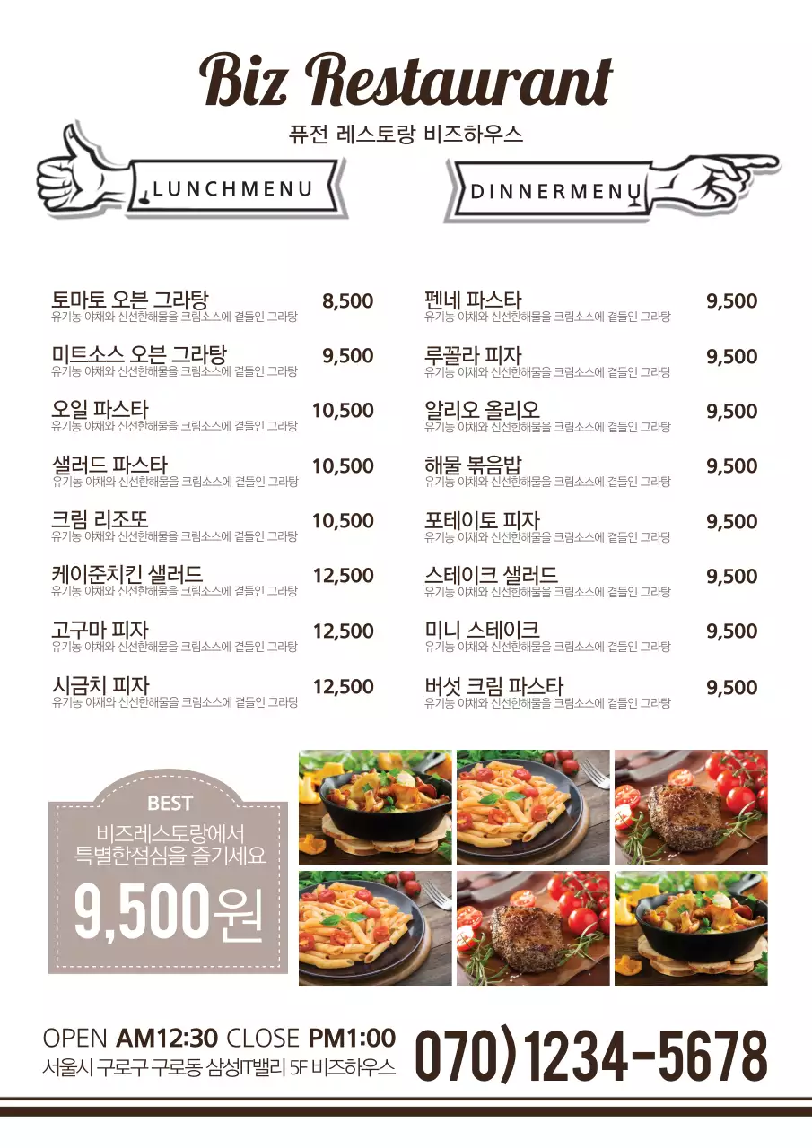 검정색의 음식사진과 런치와 디너메뉴가 나눠져 있는 레스토랑 메뉴판