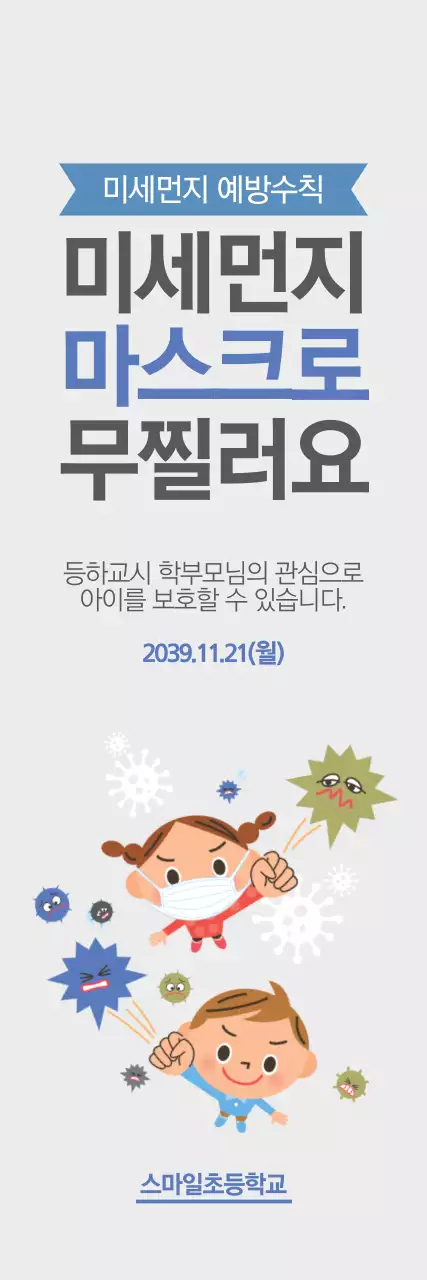 미세먼지 무찔러요