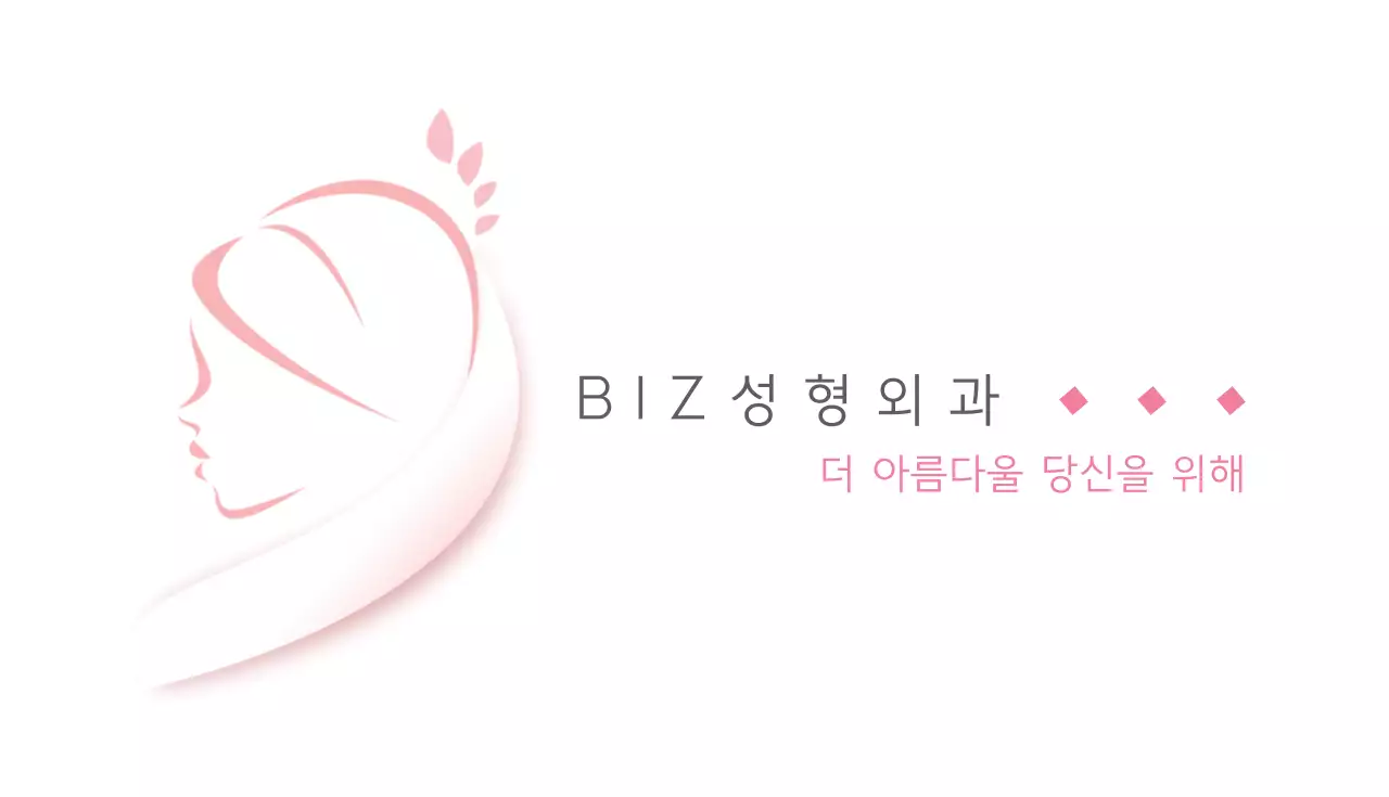 피부과 의사 비즈니스 명함