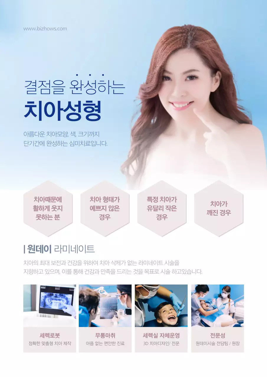 파란색의 환하게 웃고있는 여자 사진이 있는 치과 교정 홍보