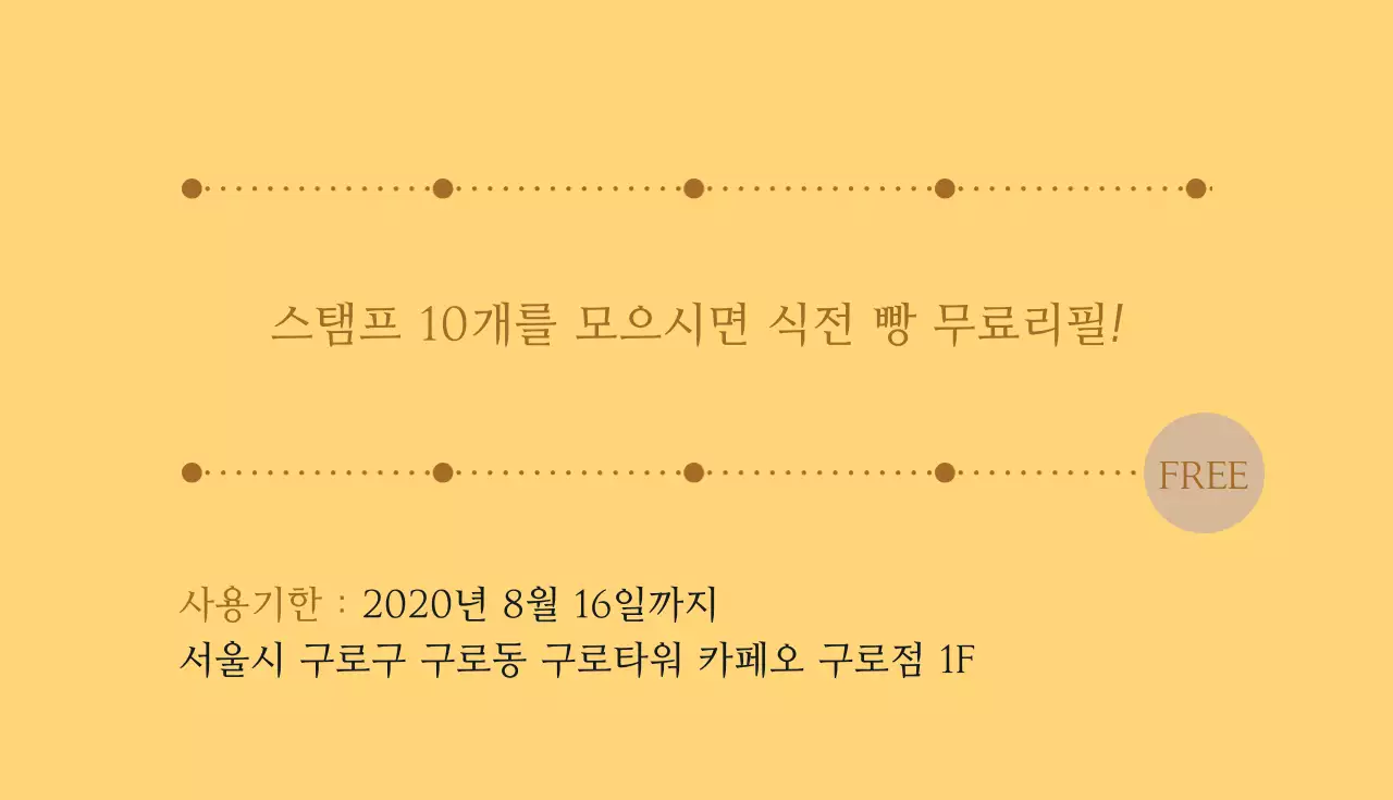 스테이크 도장쿠폰