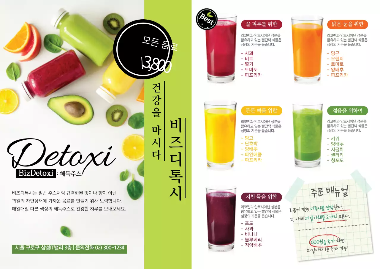 해독주스