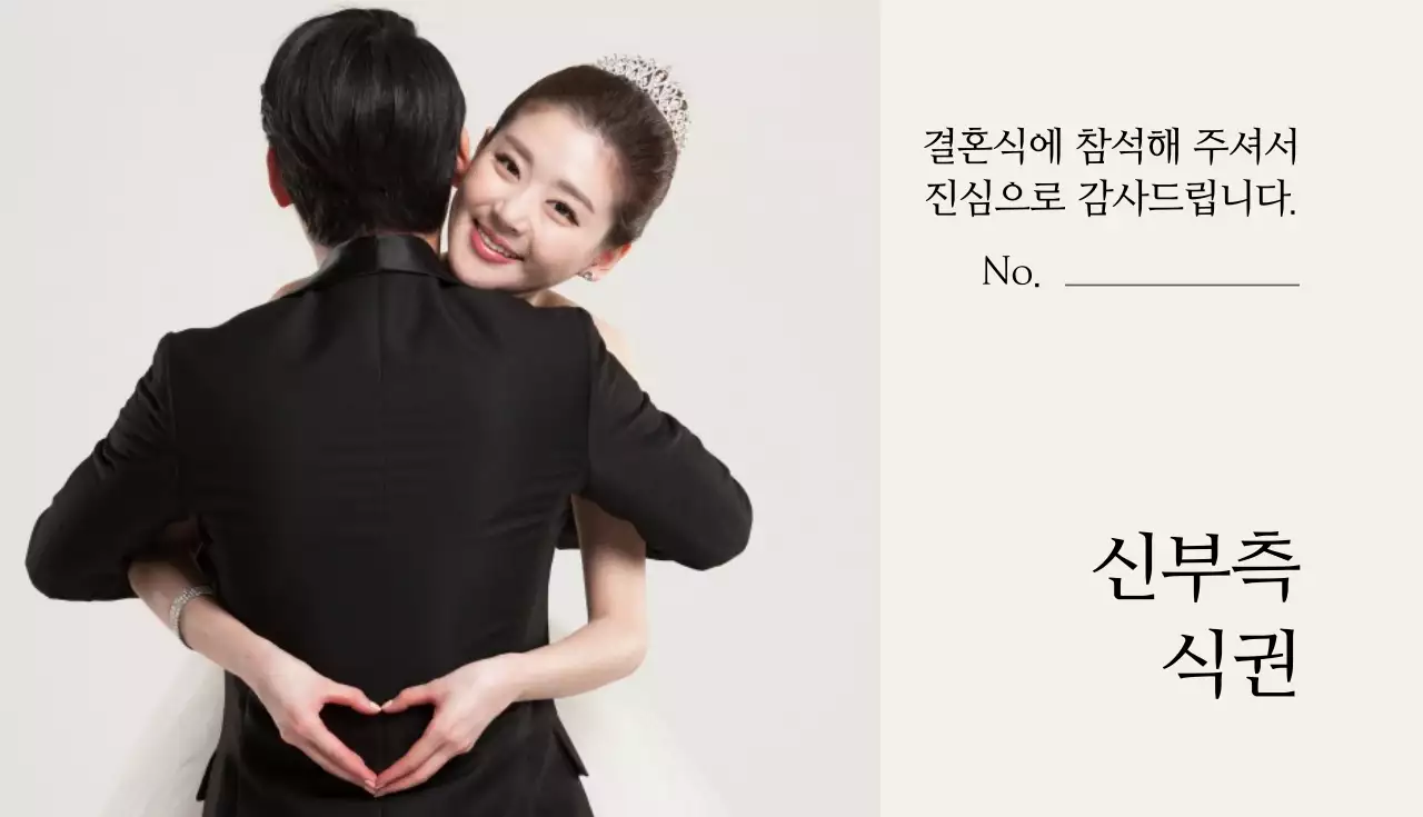 웨딩 결혼식 식사권