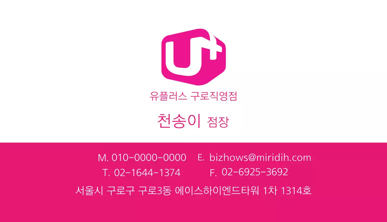 구로직영점 유플러스