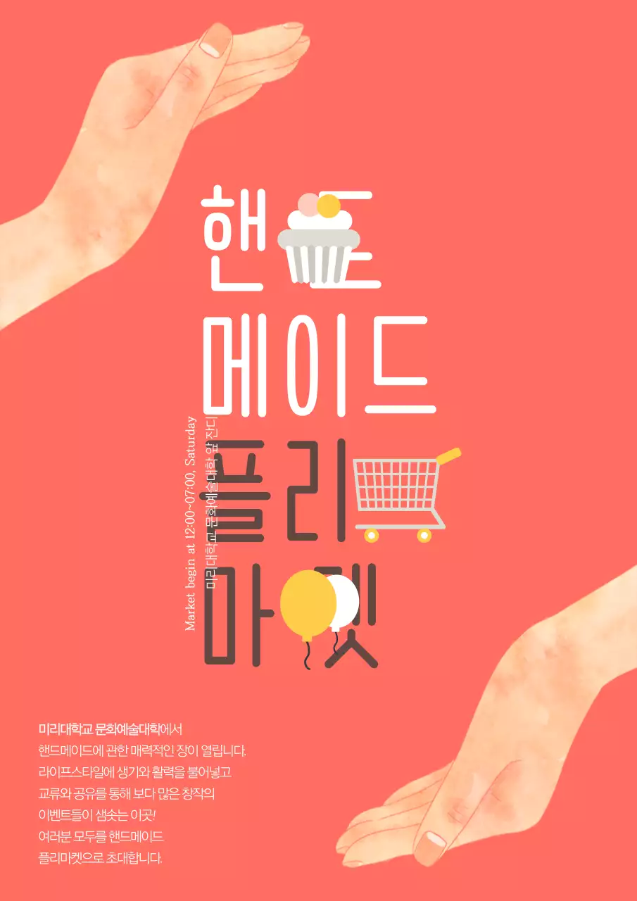 핑크색의 손과 아기자기한 소품 일러스트가 있는 핸드메이트 플리마켓 홍보