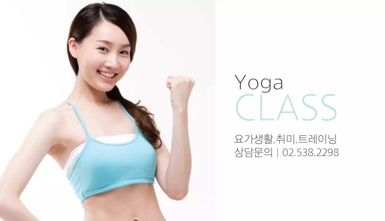 요가 클래스