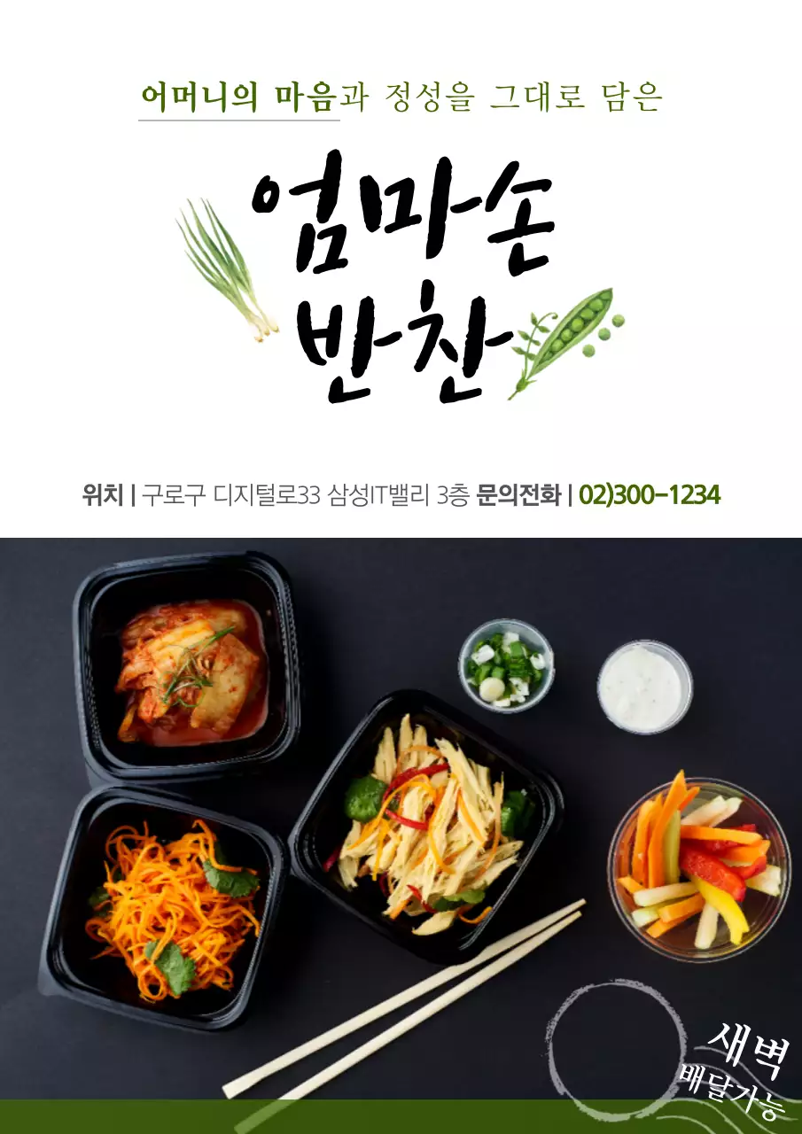녹색의 음식 사진과 재료 일러스트가 있는 음식점 홍보